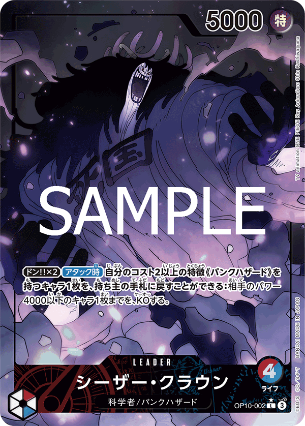 OP10-002 L Caesar Clown